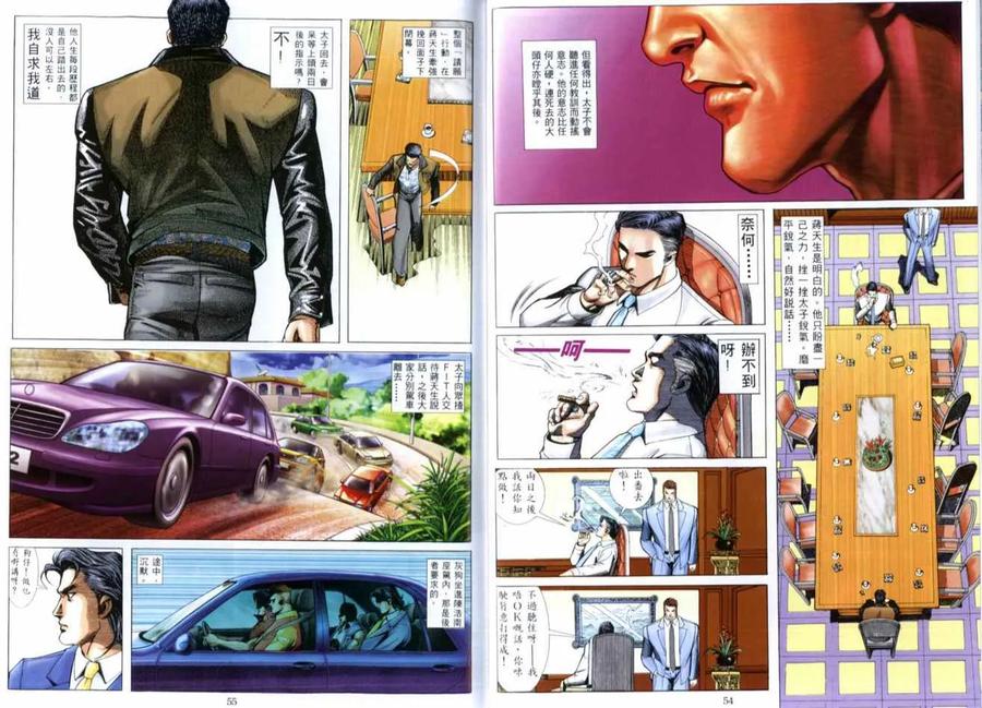 古惑仔 第516回 第28页