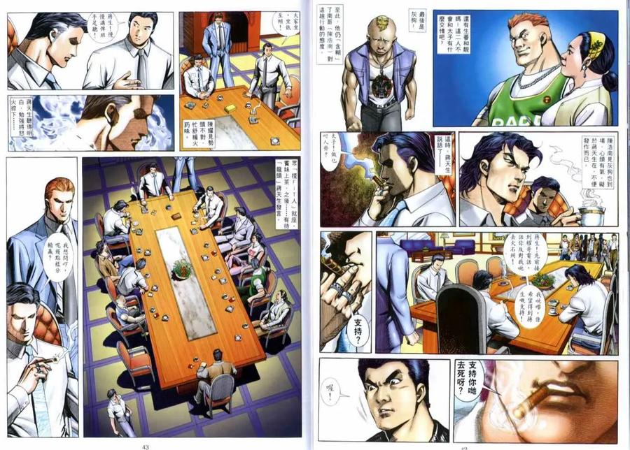 古惑仔 第516回 第22页
