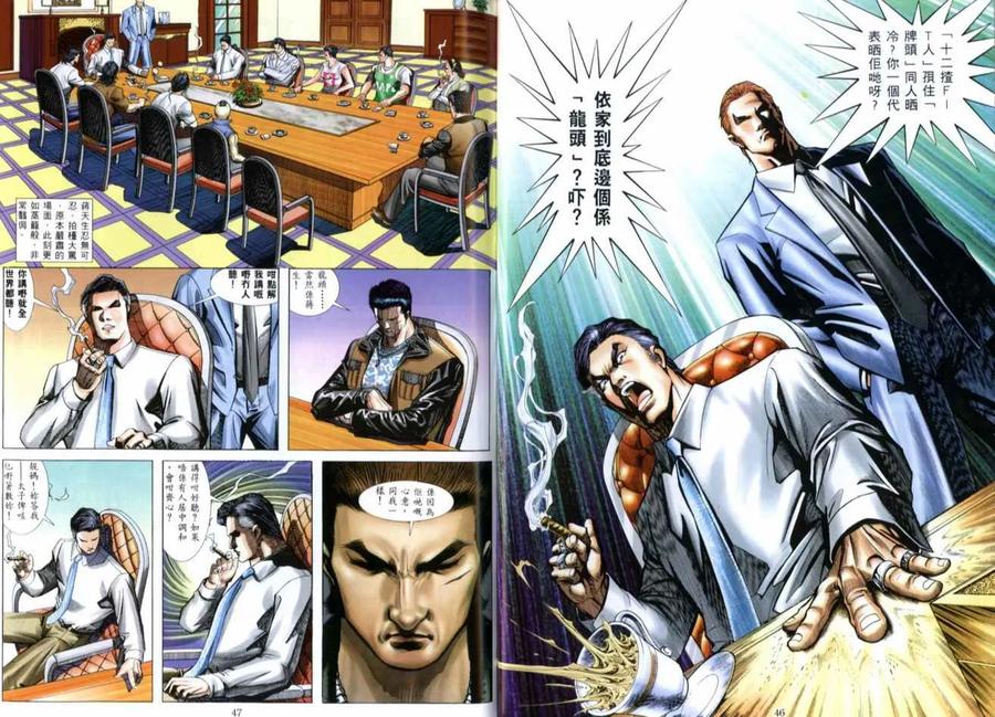 古惑仔 第516回 第24页