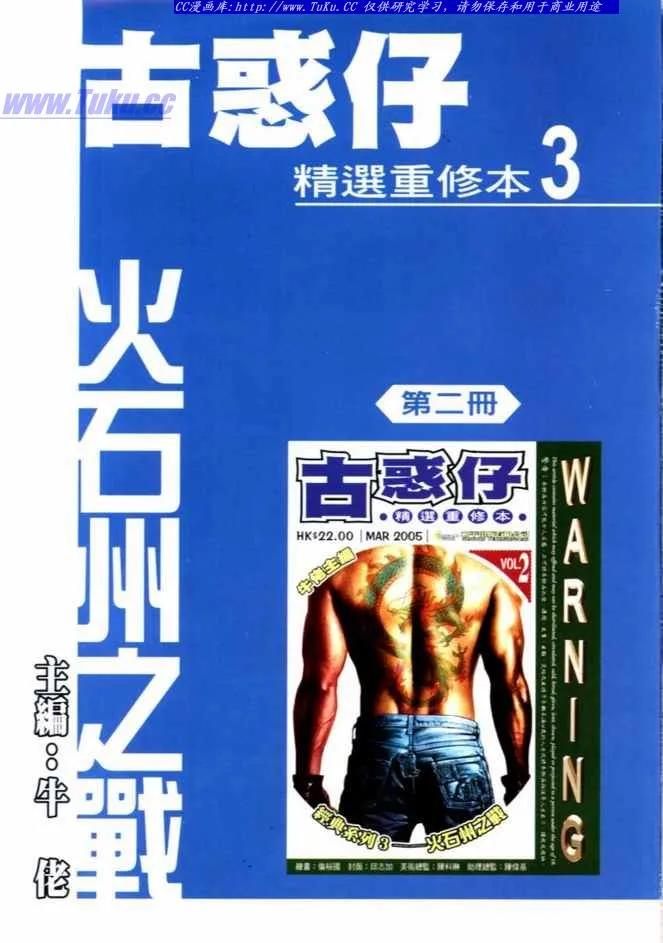 古惑仔 第516回 第2页