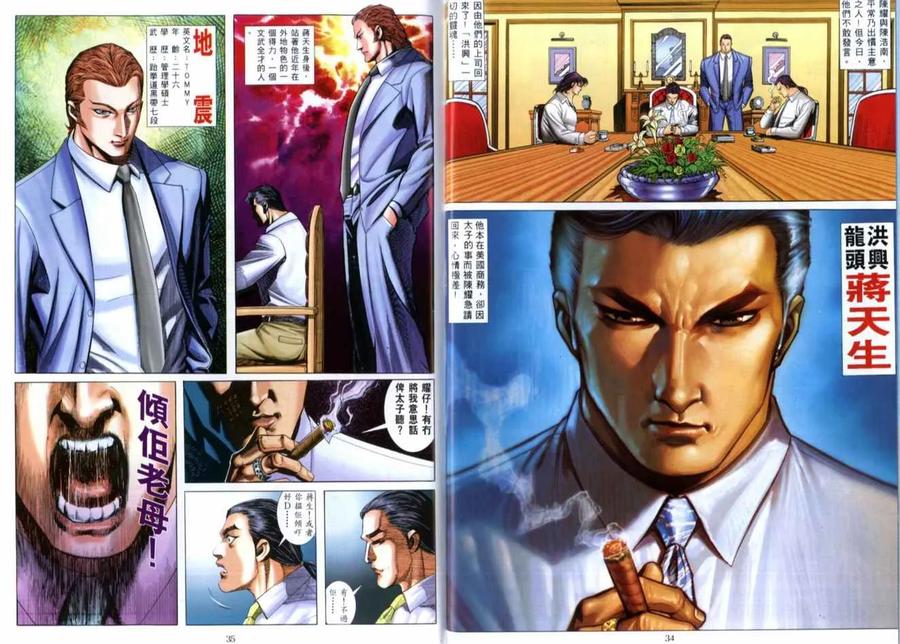 古惑仔 第516回 第18页
