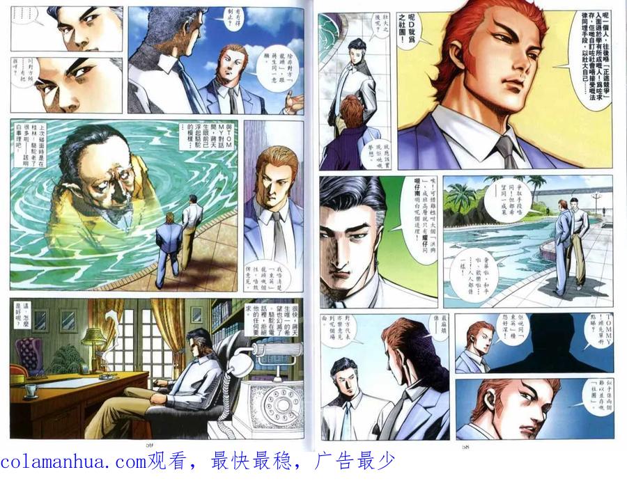 古惑仔 第516回 第30页