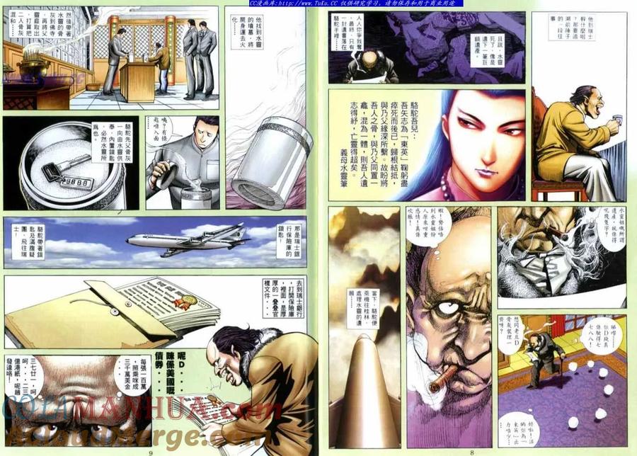 古惑仔 第516回 第5页