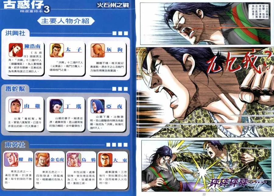 古惑仔 第516回 第12页