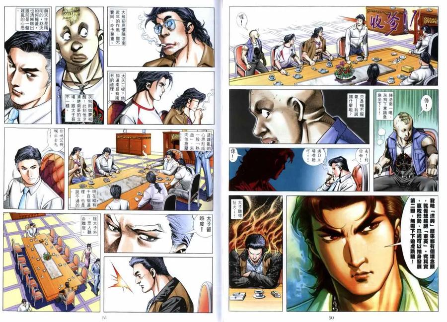 古惑仔 第516回 第26页