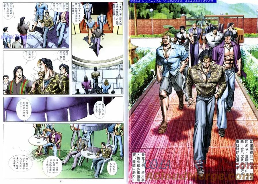 古惑仔 第516回 第9页