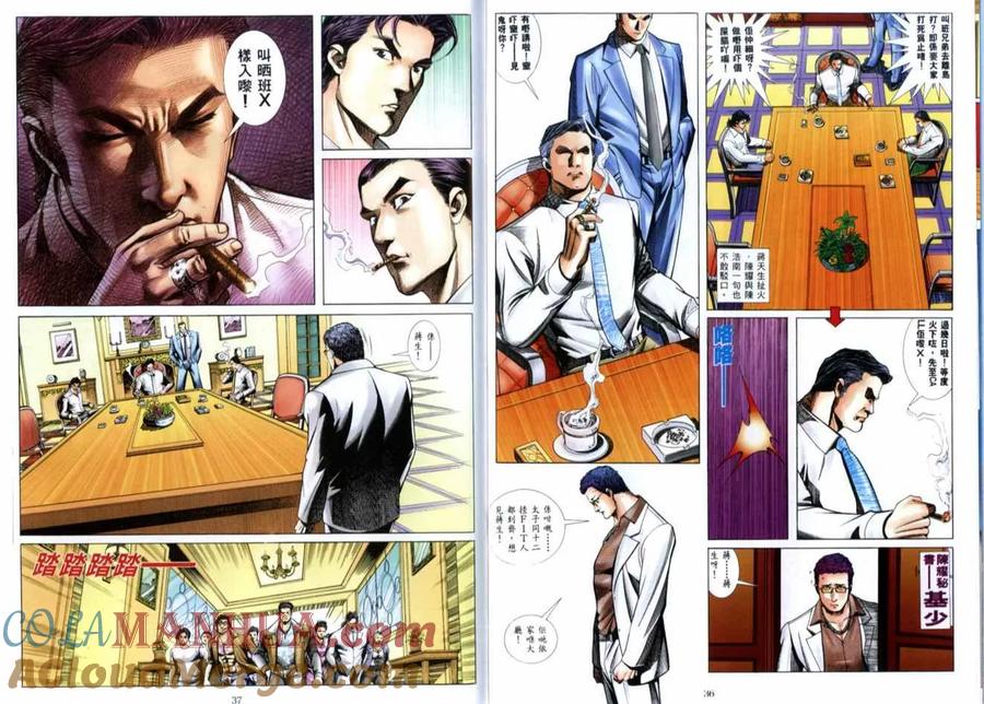 古惑仔 第516回 第19页