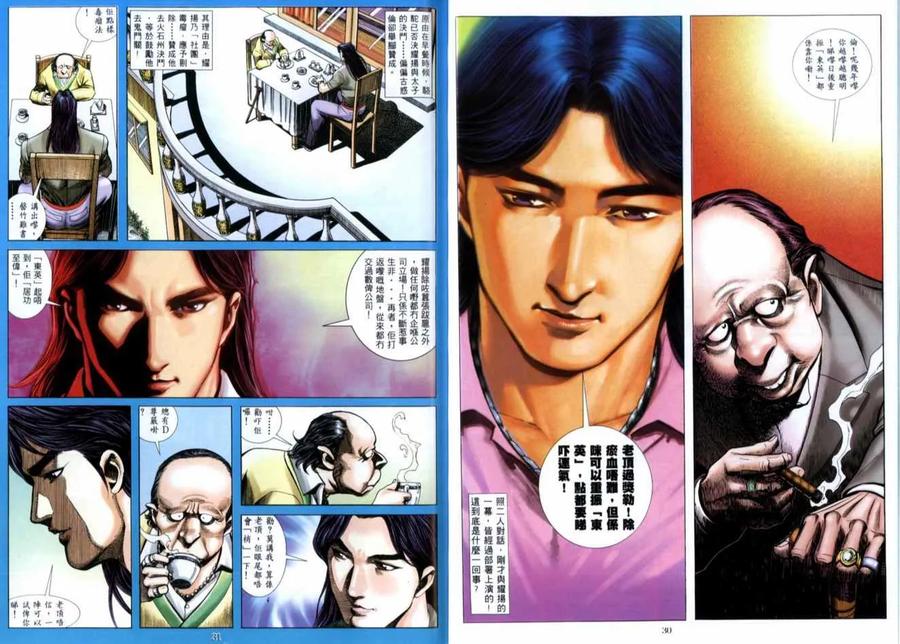 古惑仔 第516回 第16页