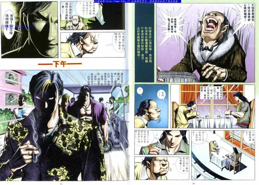 古惑仔 第516回 第6页