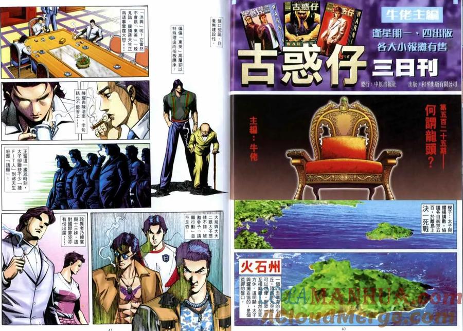 古惑仔 第516回 第21页