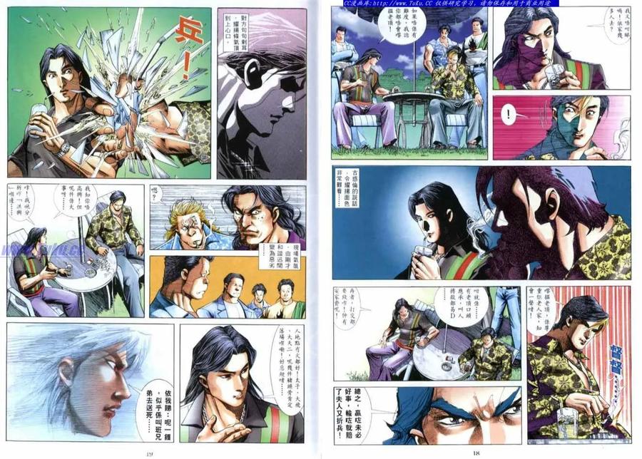 古惑仔 第516回 第10页