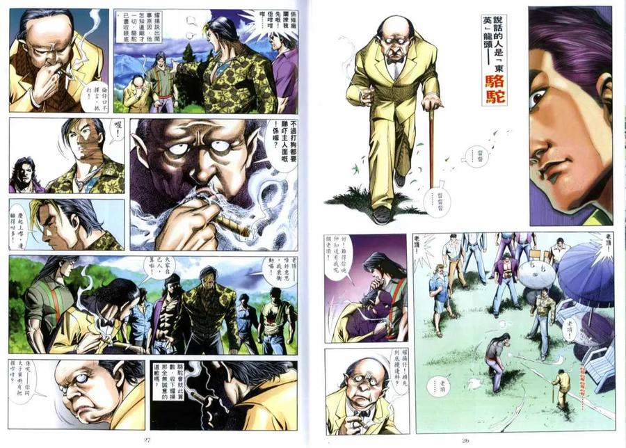 古惑仔 第516回 第14页