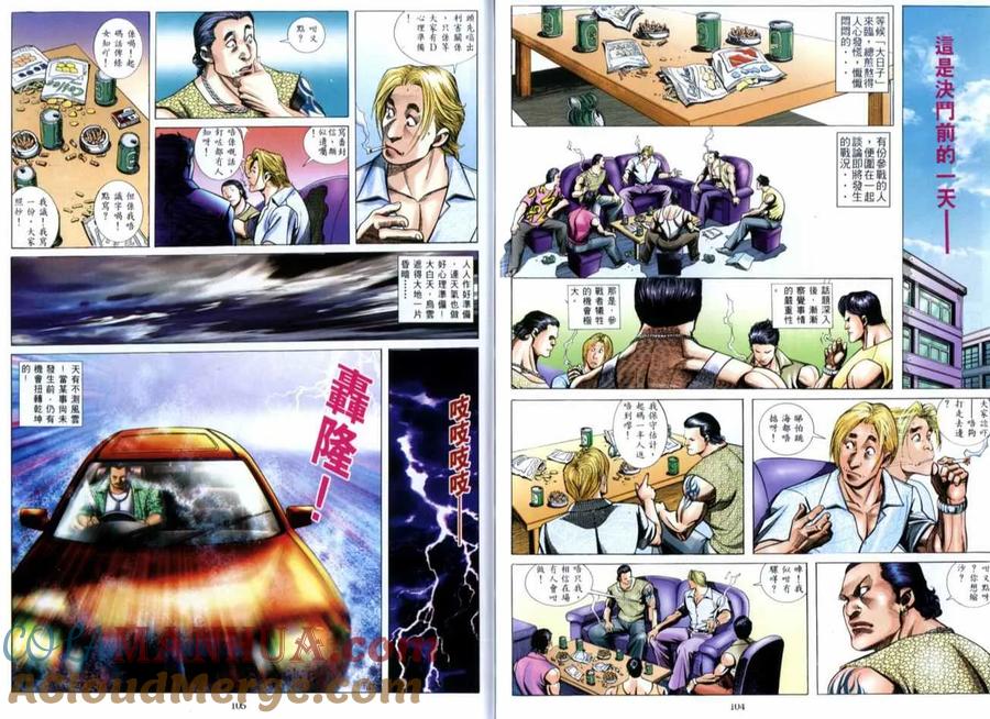 古惑仔 第517回 第23页