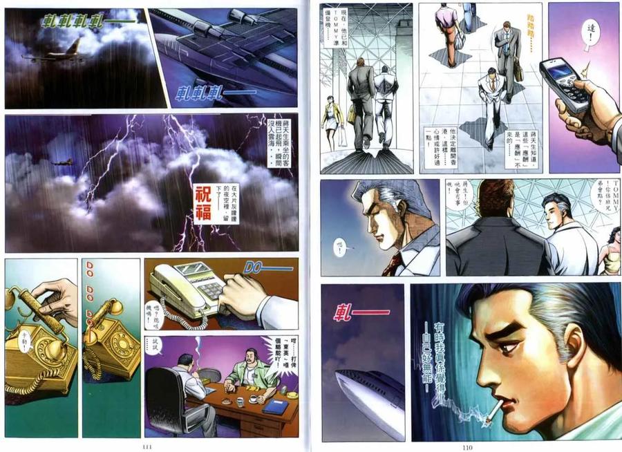 古惑仔 第517回 第26页