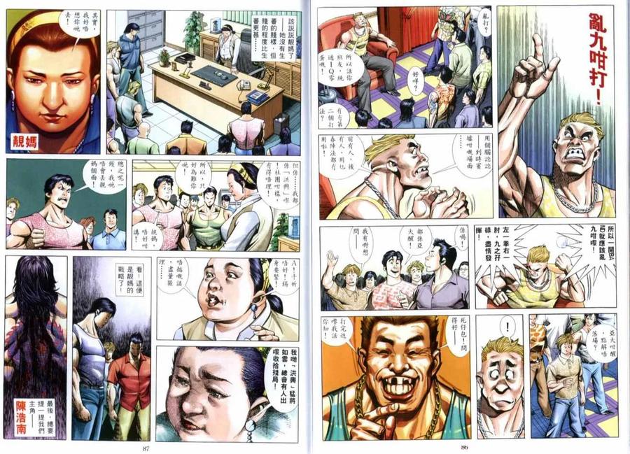 古惑仔 第517回 第14页