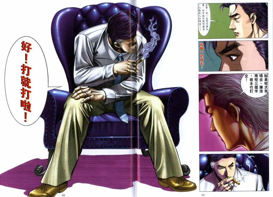 古惑仔 第517回 第2页