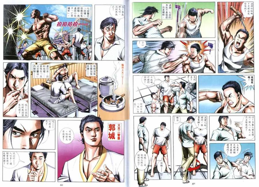 古惑仔 第517回 第12页