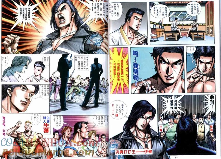 古惑仔 第517回 第13页