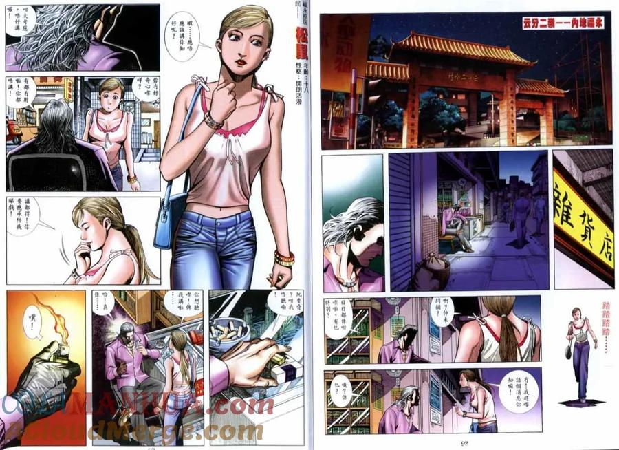 古惑仔 第517回 第17页