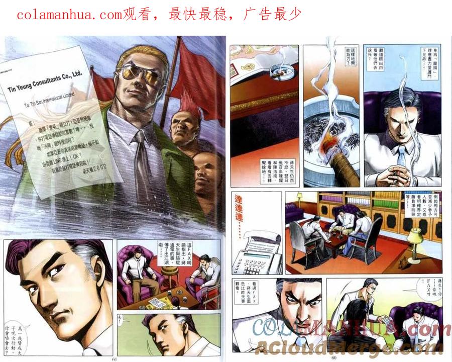 古惑仔 第517回 第1页