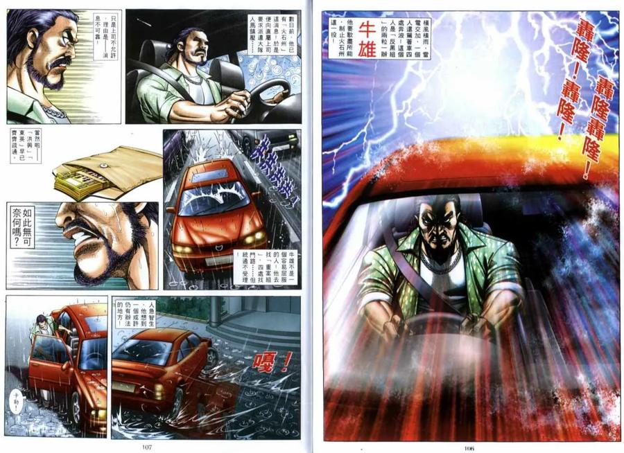 古惑仔 第517回 第24页