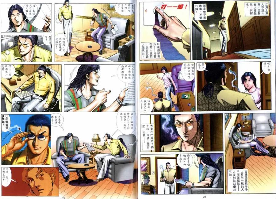 古惑仔 第517回 第6页