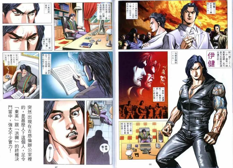古惑仔 第517回 第4页