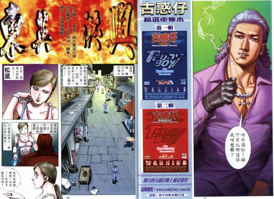 古惑仔 第517回 第18页