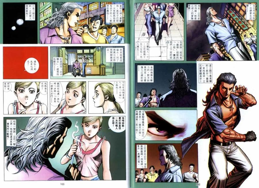 古惑仔 第517回 第22页