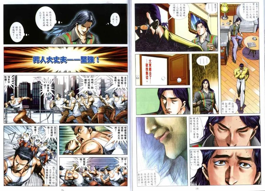 古惑仔 第517回 第8页