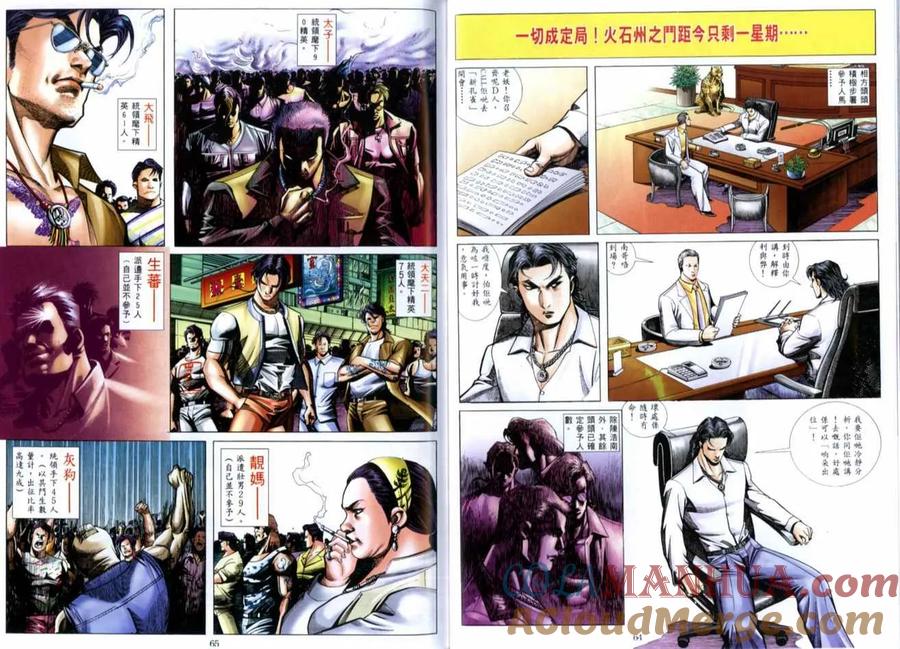 古惑仔 第517回 第3页