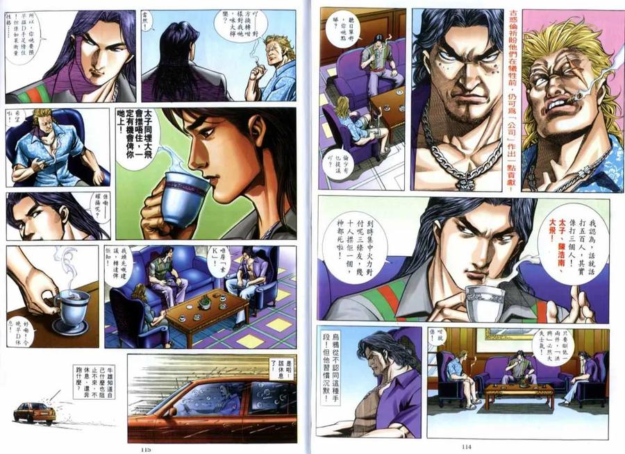 古惑仔 第517回 第28页
