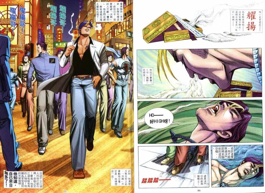古惑仔 第517回 第16页