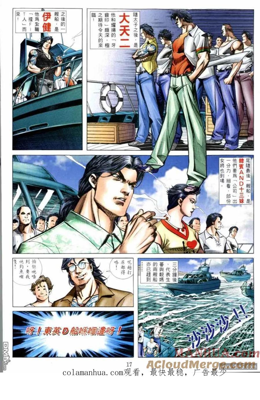 古惑仔 第518回 第13页