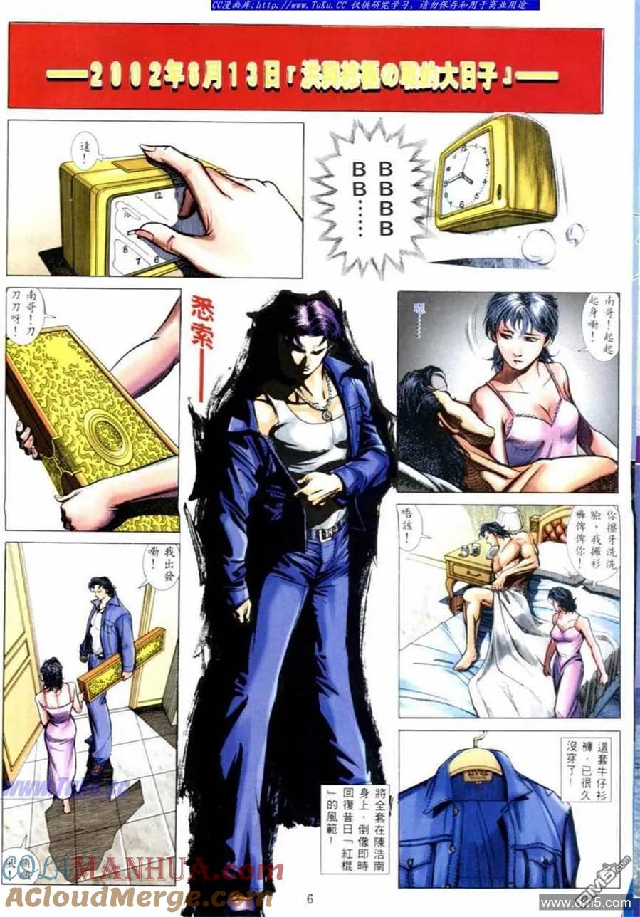 古惑仔 第518回 第2页