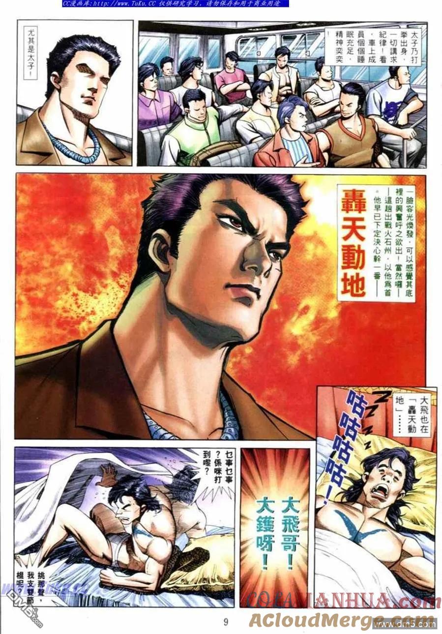 古惑仔 第518回 第5页