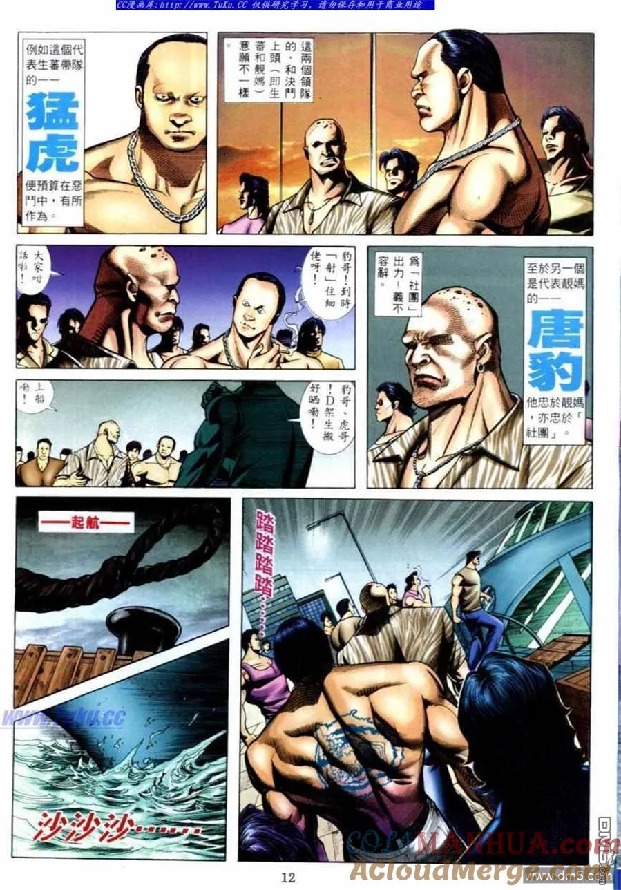 古惑仔 第518回 第8页