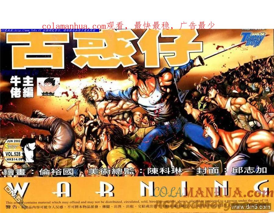 古惑仔 第518回 第1页