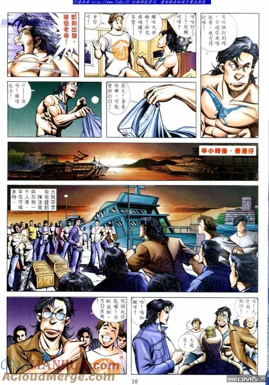 古惑仔 第518回 第6页