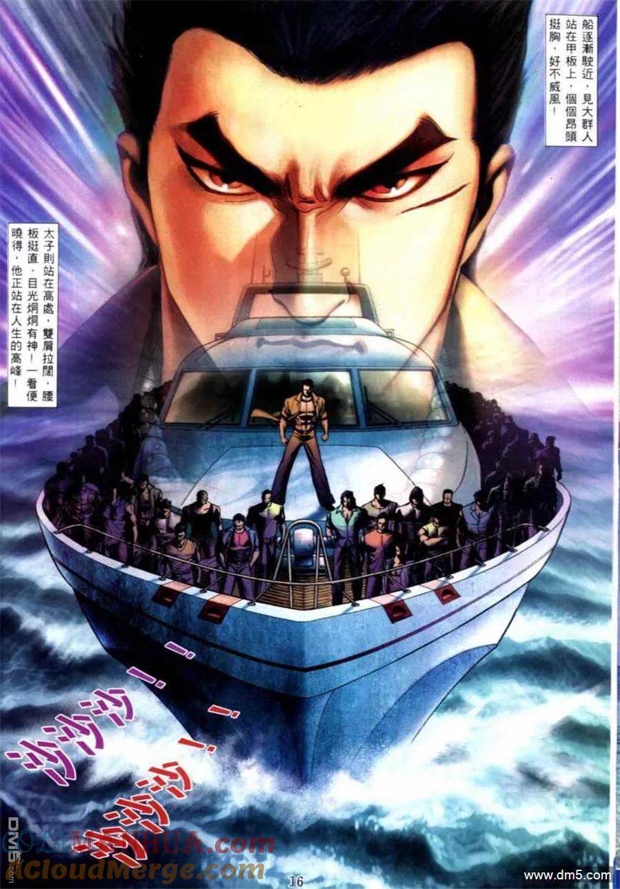 古惑仔 第518回 第12页