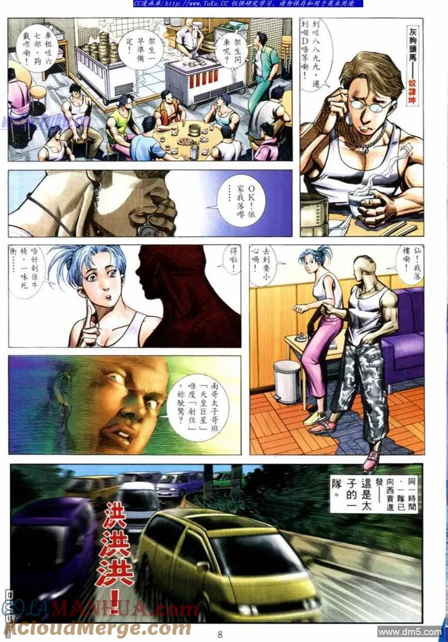 古惑仔 第518回 第4页