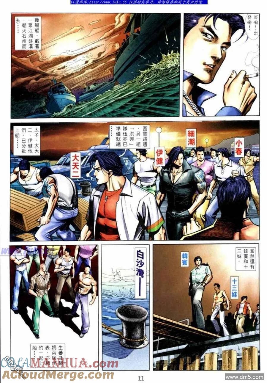古惑仔 第518回 第7页