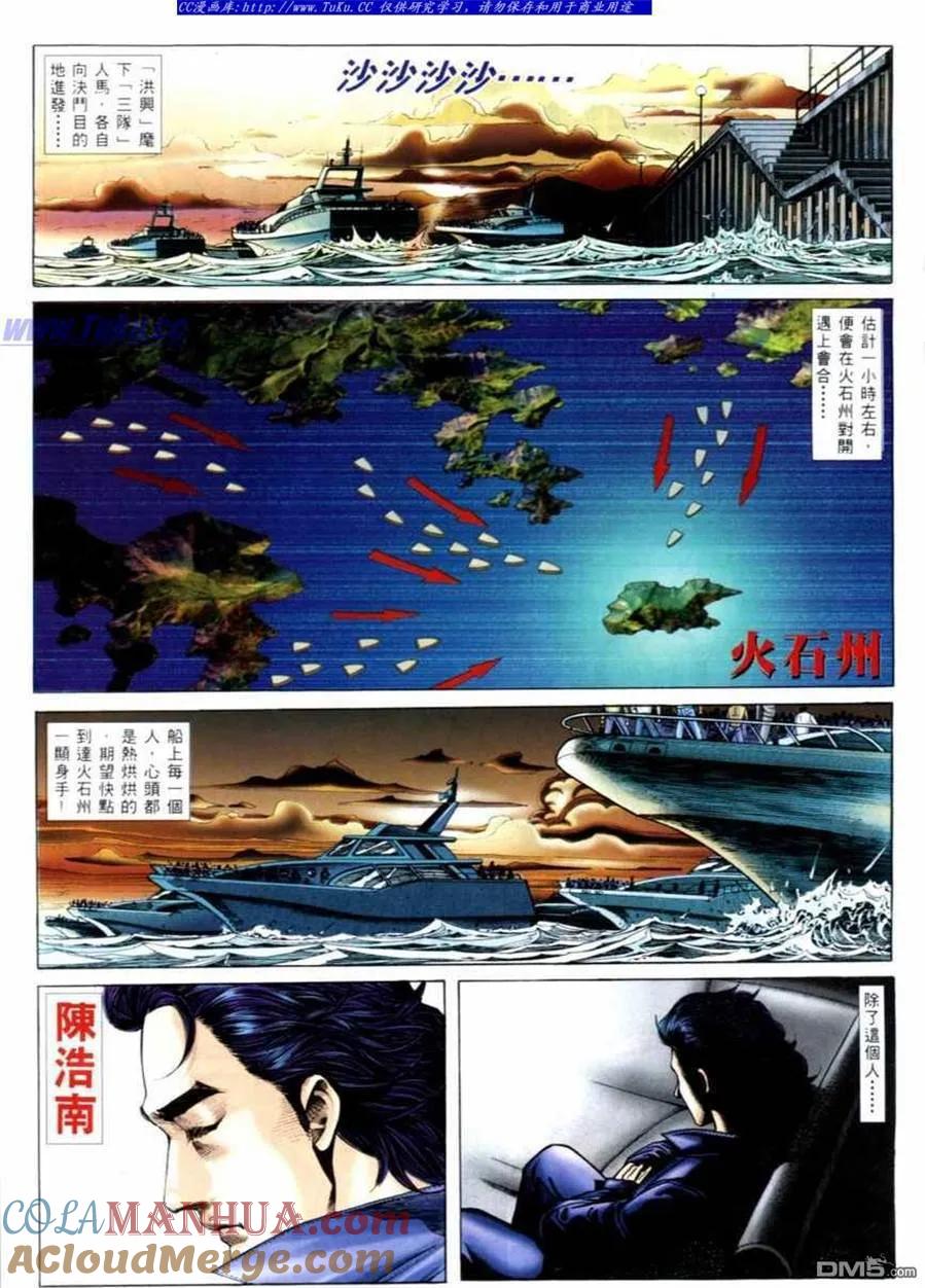 古惑仔 第518回 第9页