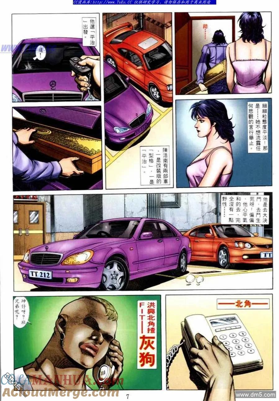 古惑仔 第518回 第3页