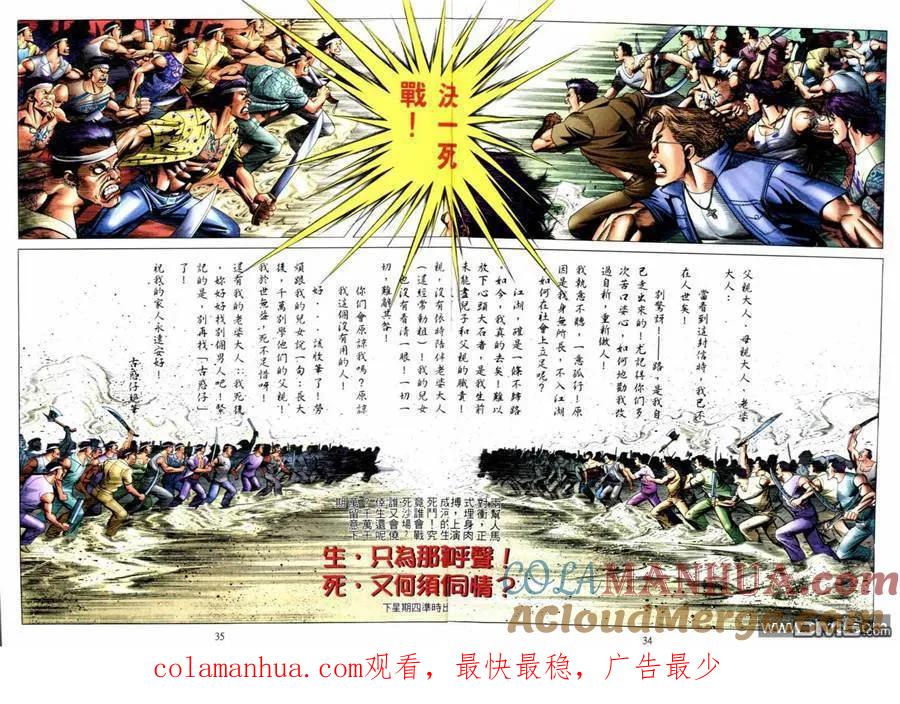 古惑仔 第519回 第13页