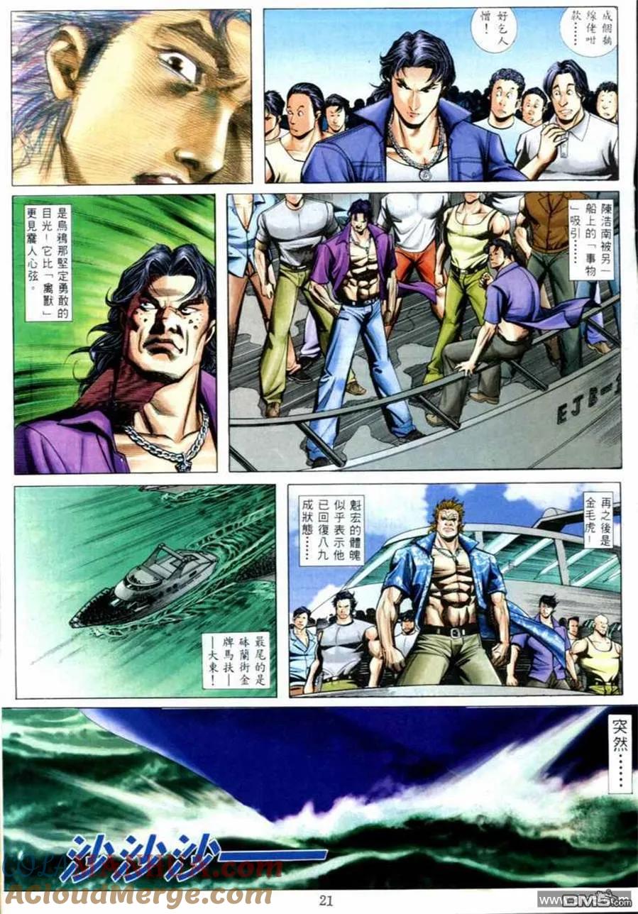 古惑仔 第519回 第4页