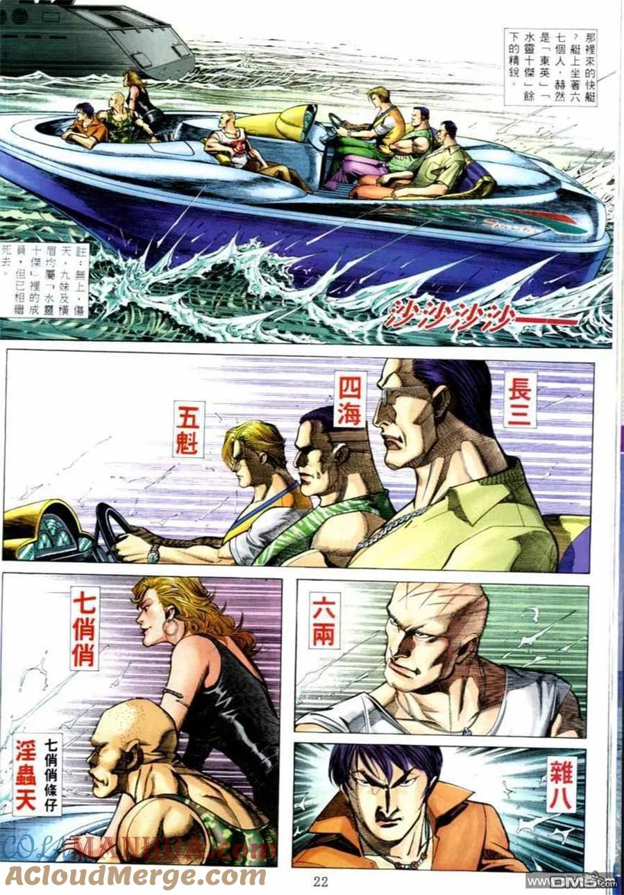 古惑仔 第519回 第5页