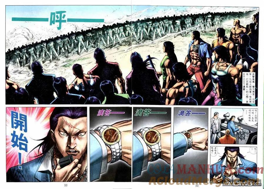 古惑仔 第519回 第12页