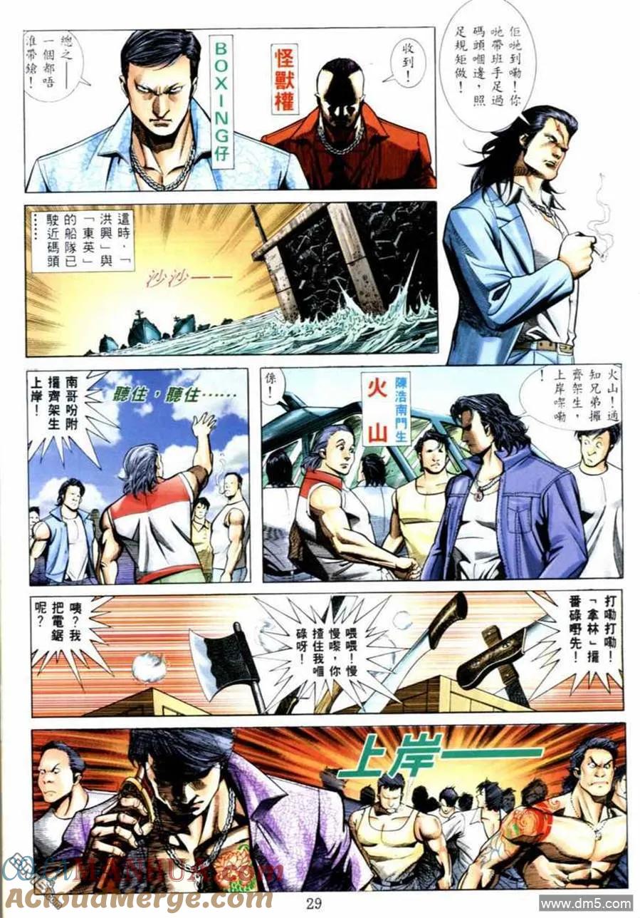 古惑仔 第519回 第9页