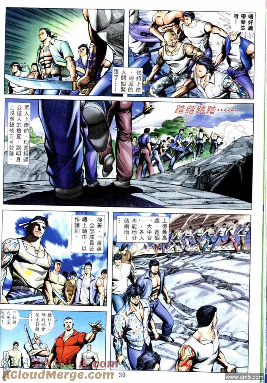 古惑仔 第519回 第10页